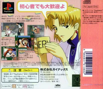 Shin Seiki Evangelion - Eva to Yukai na Nakama-tachi (JP) box cover back